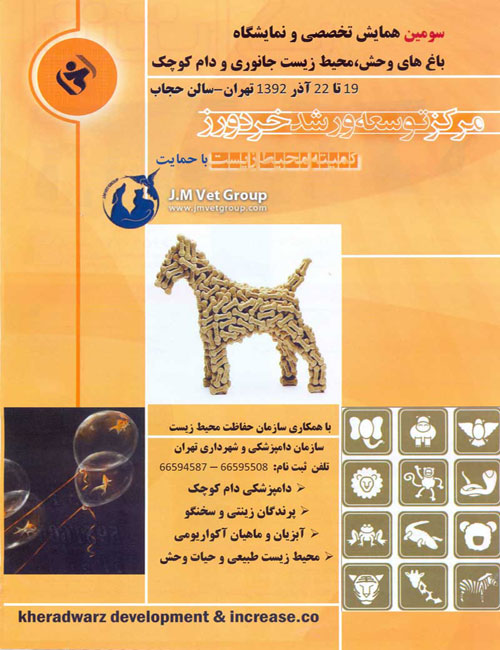 Ù†Ù…Ø§ÛŒØ´Ú¯Ø§Ù‡ Ù¾Ø±Ù†Ø¯Ú¯Ø§Ù† Ø²ÛŒÙ†ØªÛŒ Ø³Ø§Ù„Ù† Ø­Ø¬Ø§Ø¨
